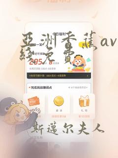 亚洲香蕉av在线免费