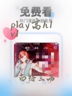 play高h1v1