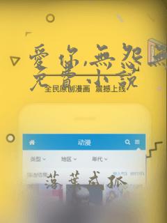 爱你,无怨无悔免费小说