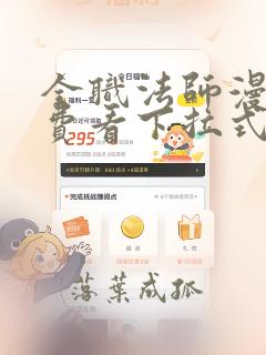 全职法师漫画免费看下拉式