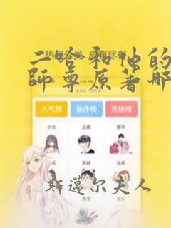 二哈和他的白猫师尊原著哪里看