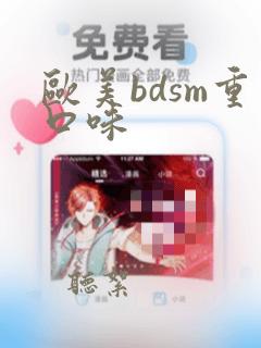 欧美bdsm重口味