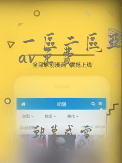 一区二区亚洲 av免费