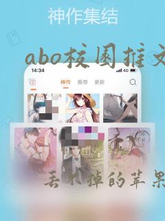 abo校园推文