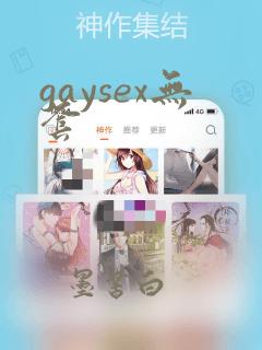 gaysex无套