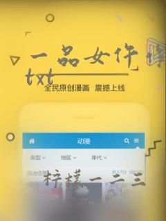 一品女仵作锦若txt