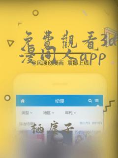 免费观看3d动漫同人app