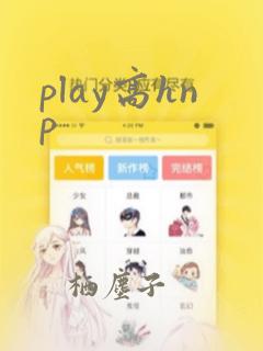 play高hnp