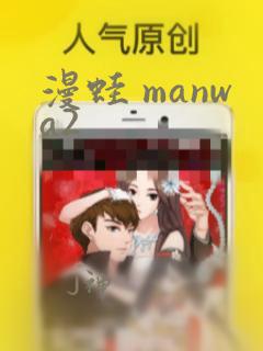 漫蛙 manwa2