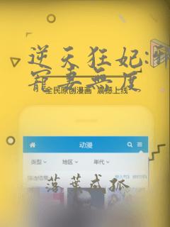 逆天狂妃:邪王宠妻无度