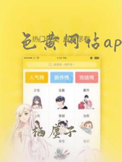 色黄网站app