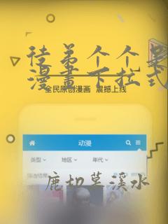 徒弟个个是大佬漫画下拉式酷漫屋