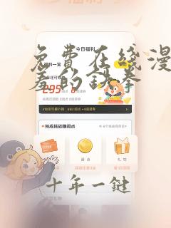 免费在线漫画羞羞的铁拳