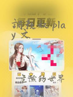 调教奴 play 文