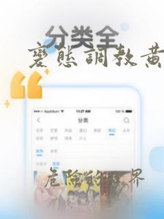 变态调教黄文