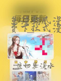 万渣朝凰漫画免费下拉式漫画6漫画