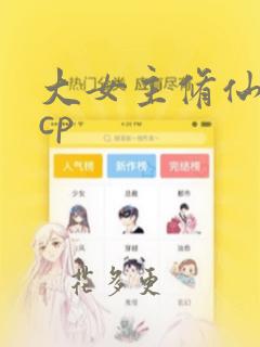 大女主修仙文无cp