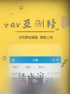 av亚洲精