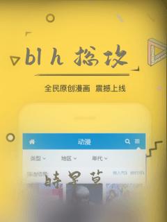 bl h 总攻