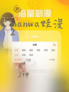 manwa蛙漫2