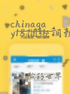 chinagay18捆绑调教