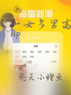 一女多男高h np