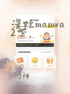 漫蛙manwa2下