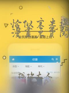 恰似寒光遇骄阳漫画免费阅读下拉式六漫画