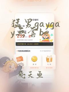 猛男gaygay无套be