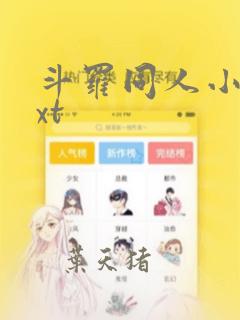 斗罗同人小说txt