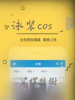 泳装cos