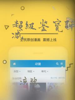 超级鉴宝师无删减