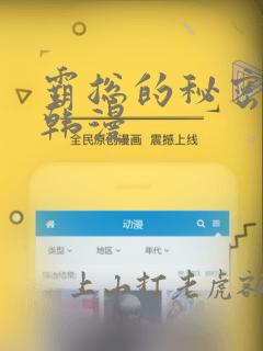 霸总的秘密教学韩漫