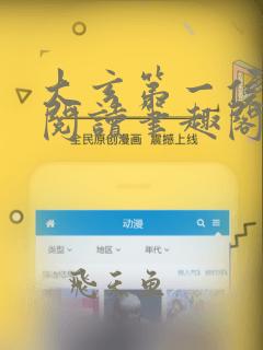 大玄第一侯免费阅读笔趣阁