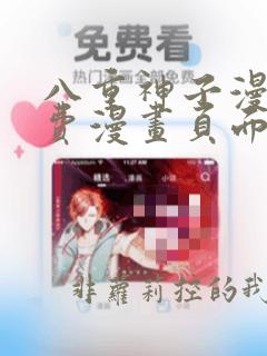 八重神子漫画免费漫画页面在线看