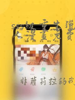 sss级重生猎人漫画免费漫画页面在线看漫画