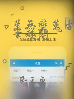 叶无双万古之王笔趣阁