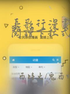 长歌行漫画免费阅读下拉式酷漫屋