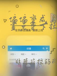 偏偏变成乌鸦漫画免费下拉式漫画