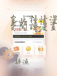 岂止钟情漫画免费阅读漫画下拉式土豪漫画