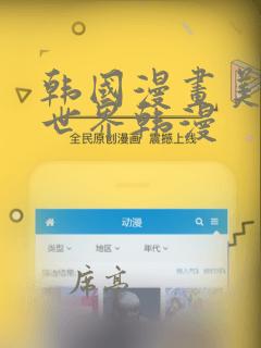 韩国漫画美丽新世界韩漫