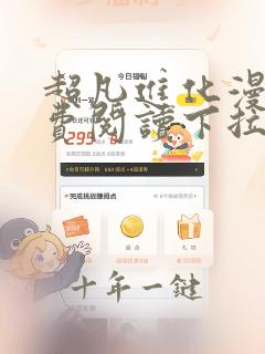 超凡进化漫画免费阅读下拉式六漫画