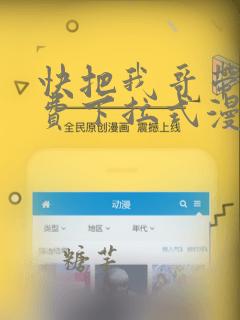 快把我哥带走免费下拉式漫画