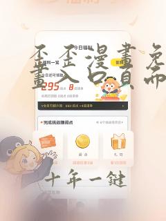 歪歪漫画免费漫画入口页面在线阅读