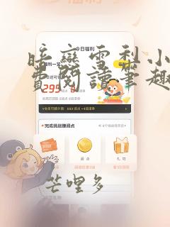 暗恋雪梨小说免费阅读笔趣阁全文