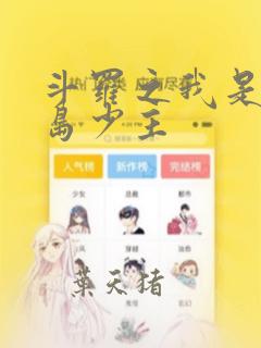 斗罗之我是海神岛少主