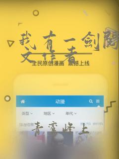 我有一剑阅读全文作者