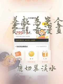 养敌为患全集免费观看漫画