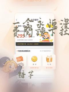 一念永恒漫画免费阅读下拉式6漫画