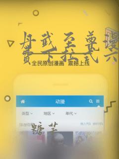 丹武至尊漫画免费下拉式六漫画